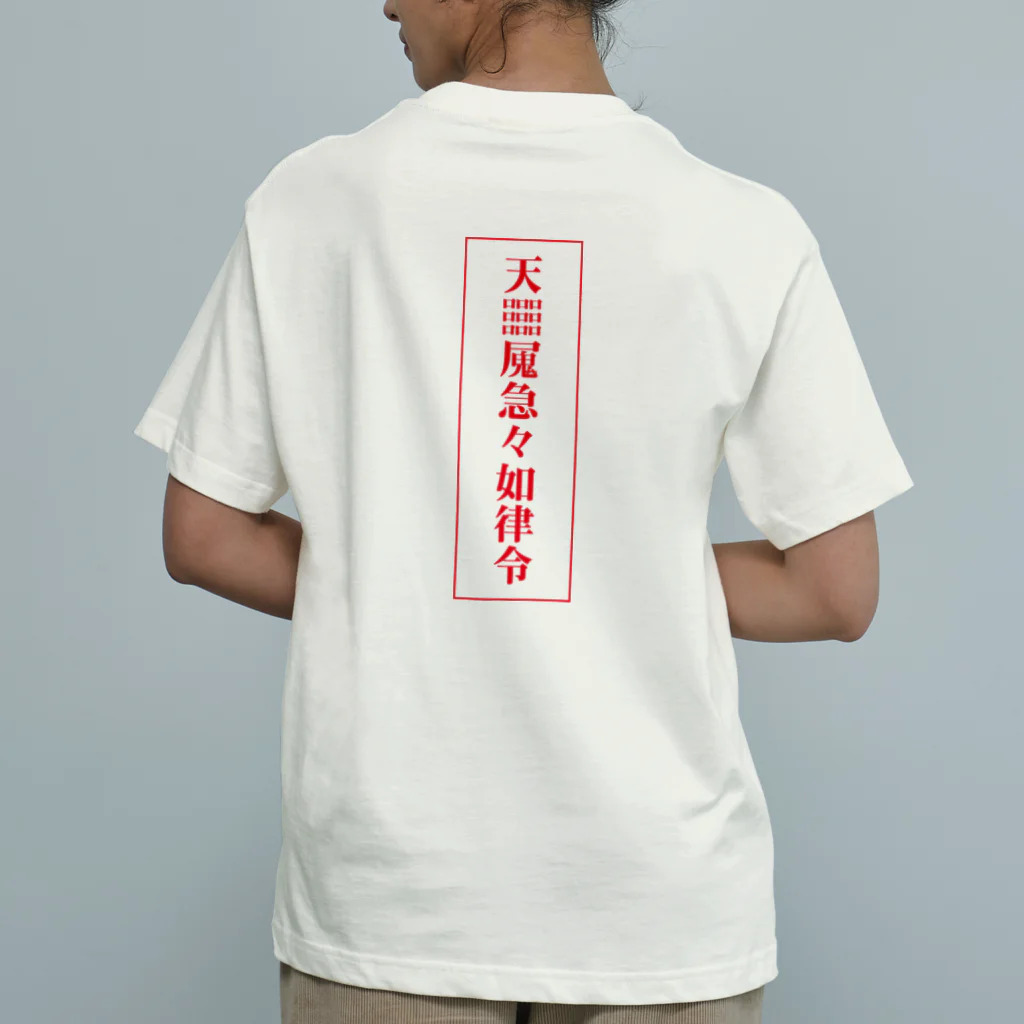 中華呪術堂（チャイナマジックホール）の【霊符】無病息災符 オーガニックコットンTシャツ