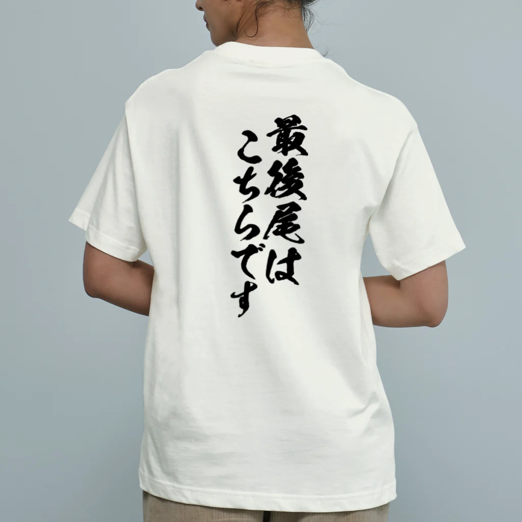 満月工務店の最後尾（両面印刷） オーガニックコットンTシャツ