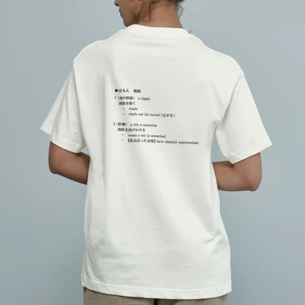 ogoods storeの波紋 オーガニックコットンTシャツ