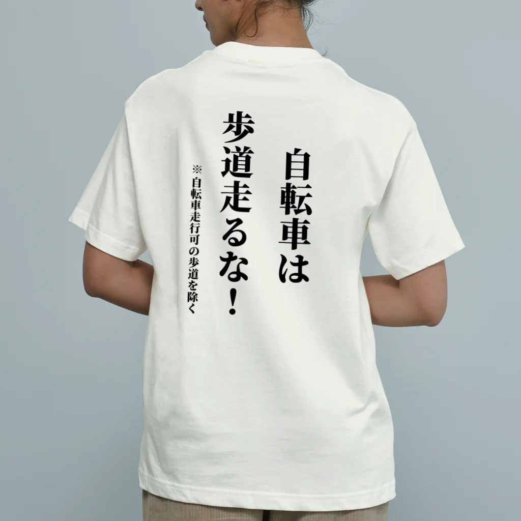 多摩市民の自転車走行を許可されてない歩道を走る自転車に見せよう Organic Cotton T-Shirt