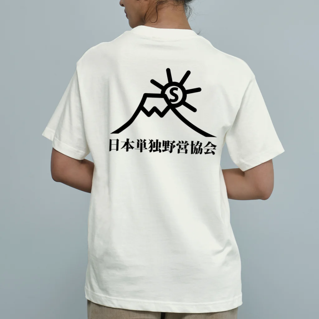 日本単独野営協会オリジナルグッズの日本単独野営協会オリジナルオーガニックコットンTシャツ Organic Cotton T-Shirt