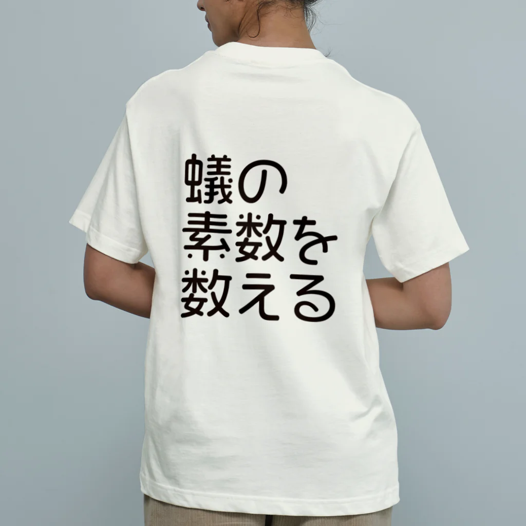 YUe@フェレットグッズ販売所の蟻の素数を数える01 Organic Cotton T-Shirt