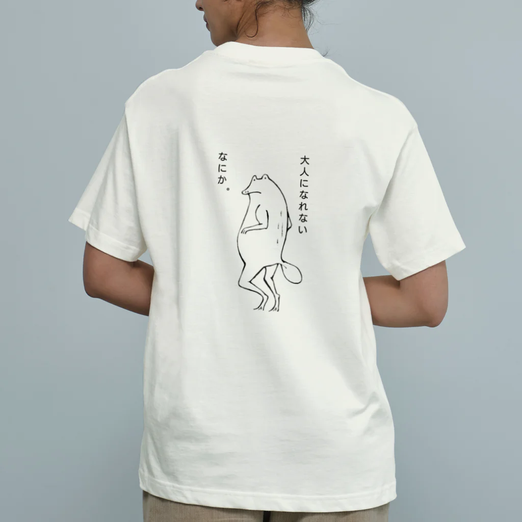 osanpo-DDのfrog〜大人になれないなにか オーガニックコットンTシャツ