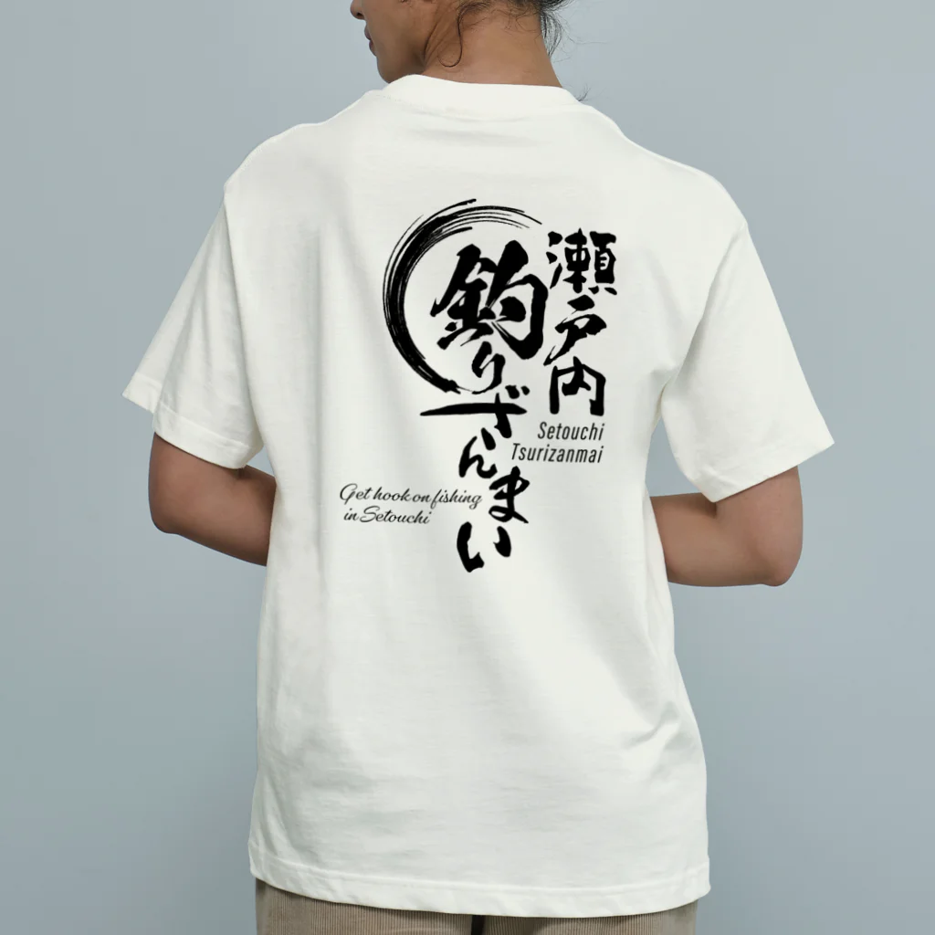 瀬戸内釣りざんまい公式グッズの瀬戸内釣りざんまい公式グッズ１ Organic Cotton T-Shirt