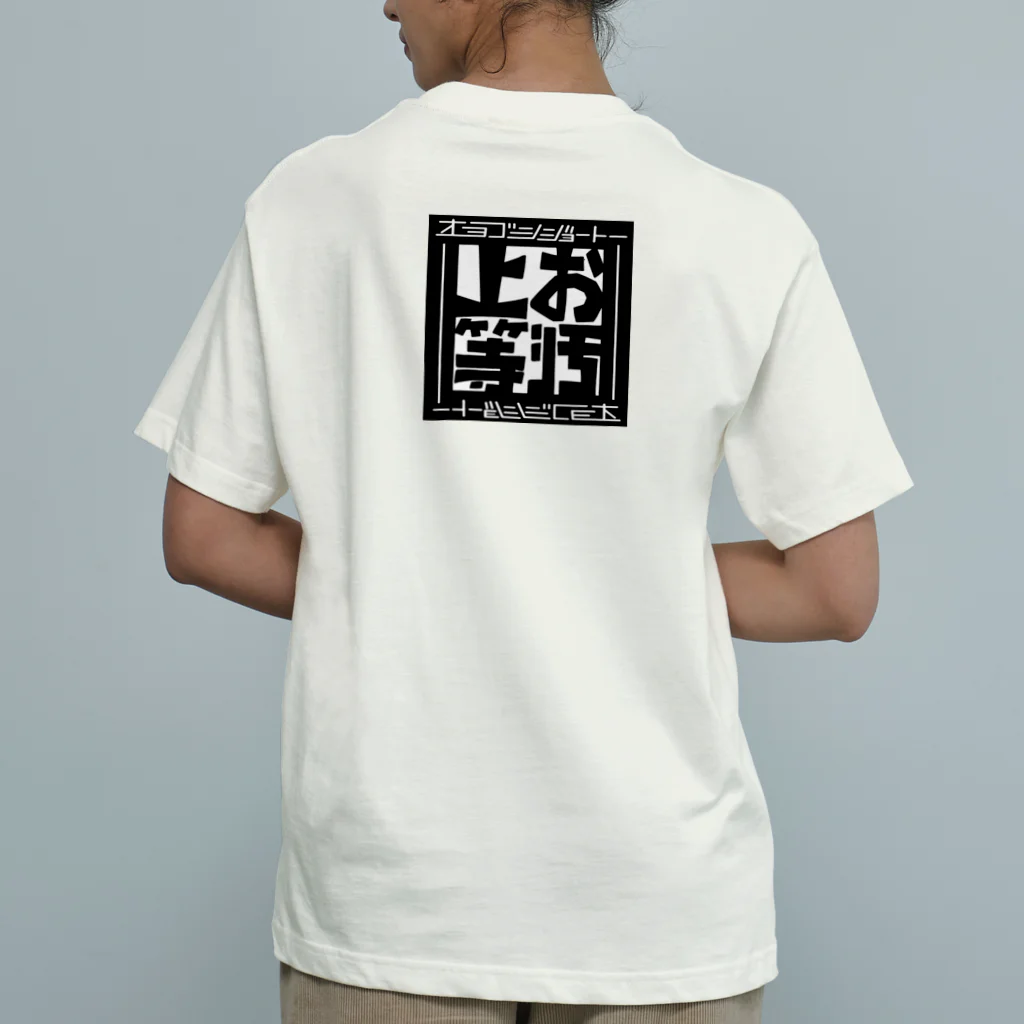 ワノハ -WANOHA-のヨゴレはデザイン オーガニックコットンTシャツ