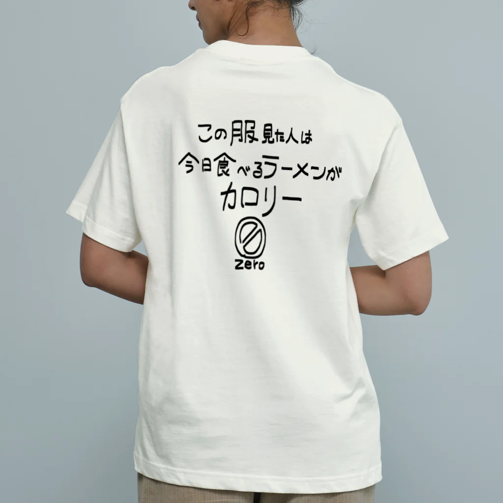 しょっぷのなまえ！のカロリー0！！！！食べまくれ！！！！ Organic Cotton T-Shirt