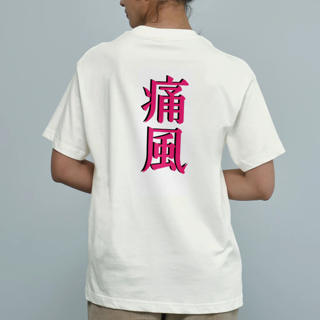 galah_addの痛風グッズ Organic Cotton T-Shirt