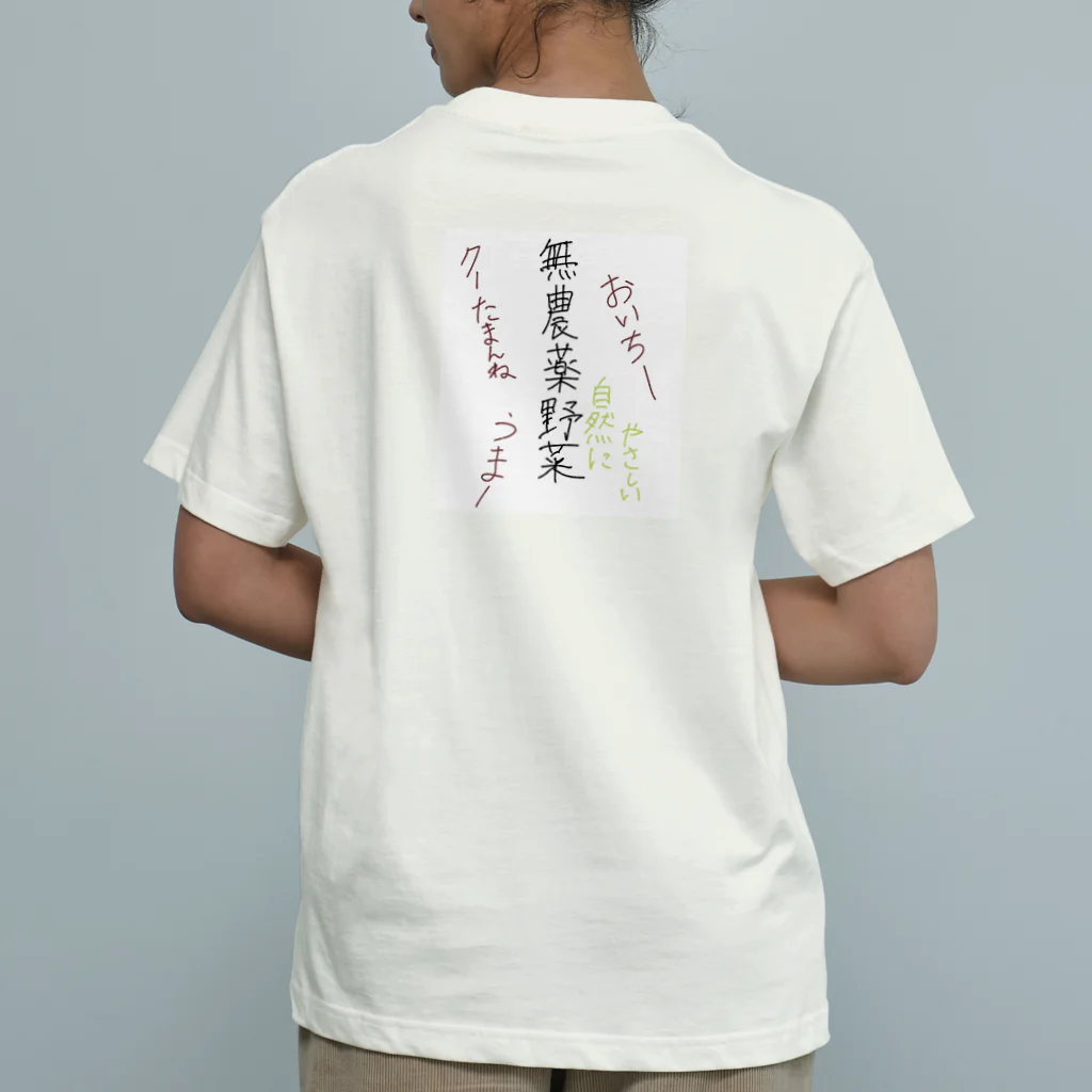 beautiful_earthの無農薬野菜を食べよう Organic Cotton T-Shirt