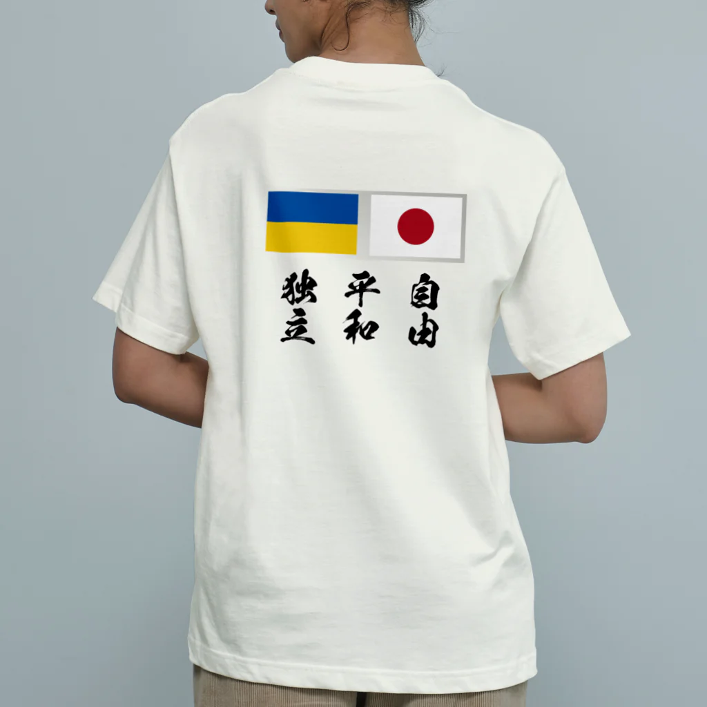 独立社PR,LLCのウクライナ応援 Save Ukraine Organic Cotton T-Shirt