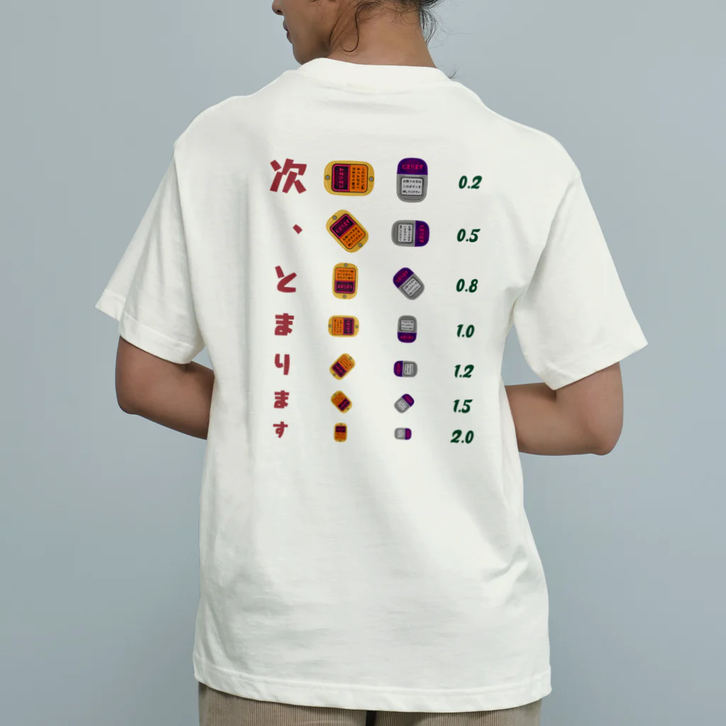kg_shopの[☆両面] 次、とまります【視力検査表パロディ】 Organic Cotton T-Shirt