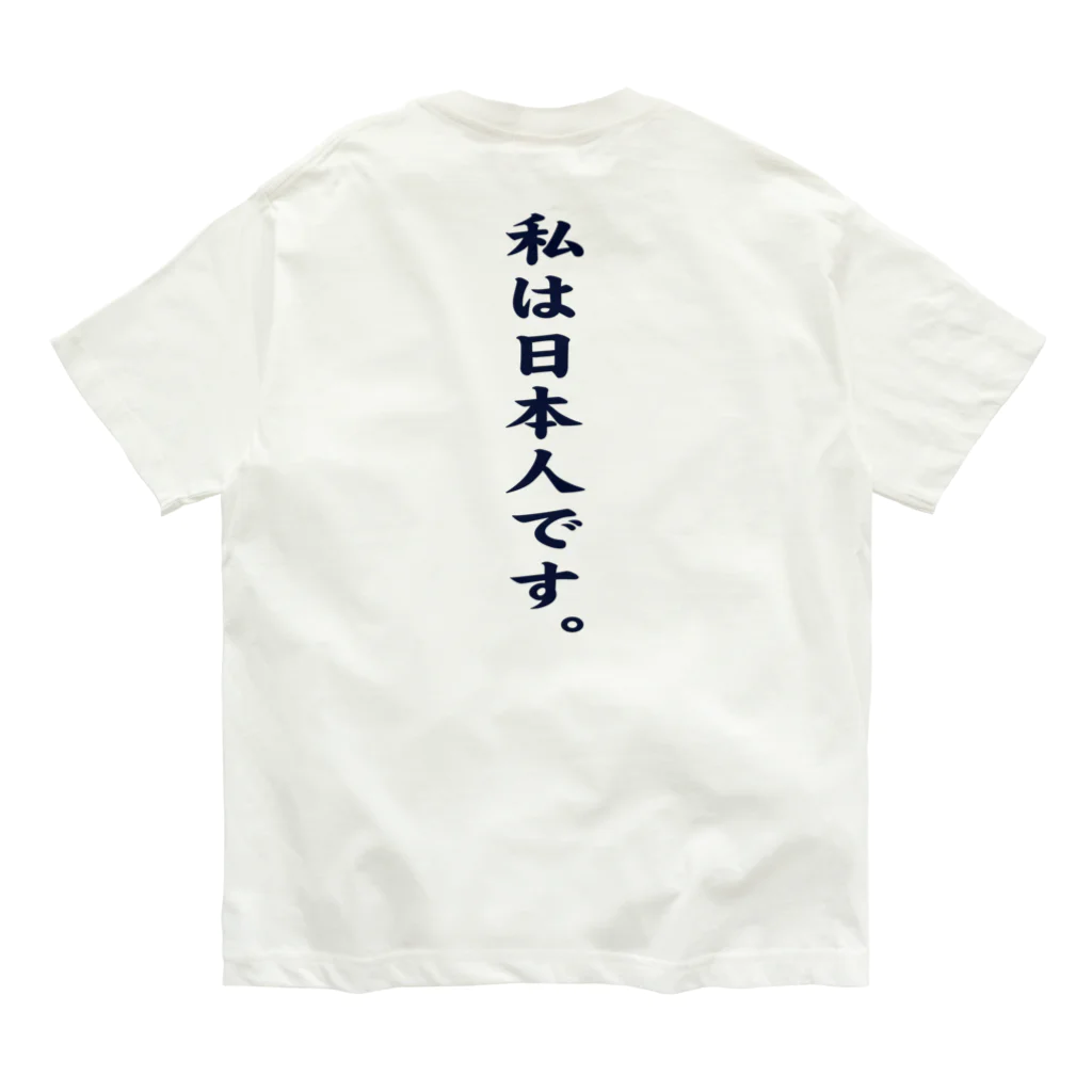 私は日本人です。（日の丸と日本語縦書き） / TシャツジャパンSUZURI店🇯🇵 ( tshirtsjapan )のオーガニックコットンTシャツ通販  ∞ SUZURI（スズリ）