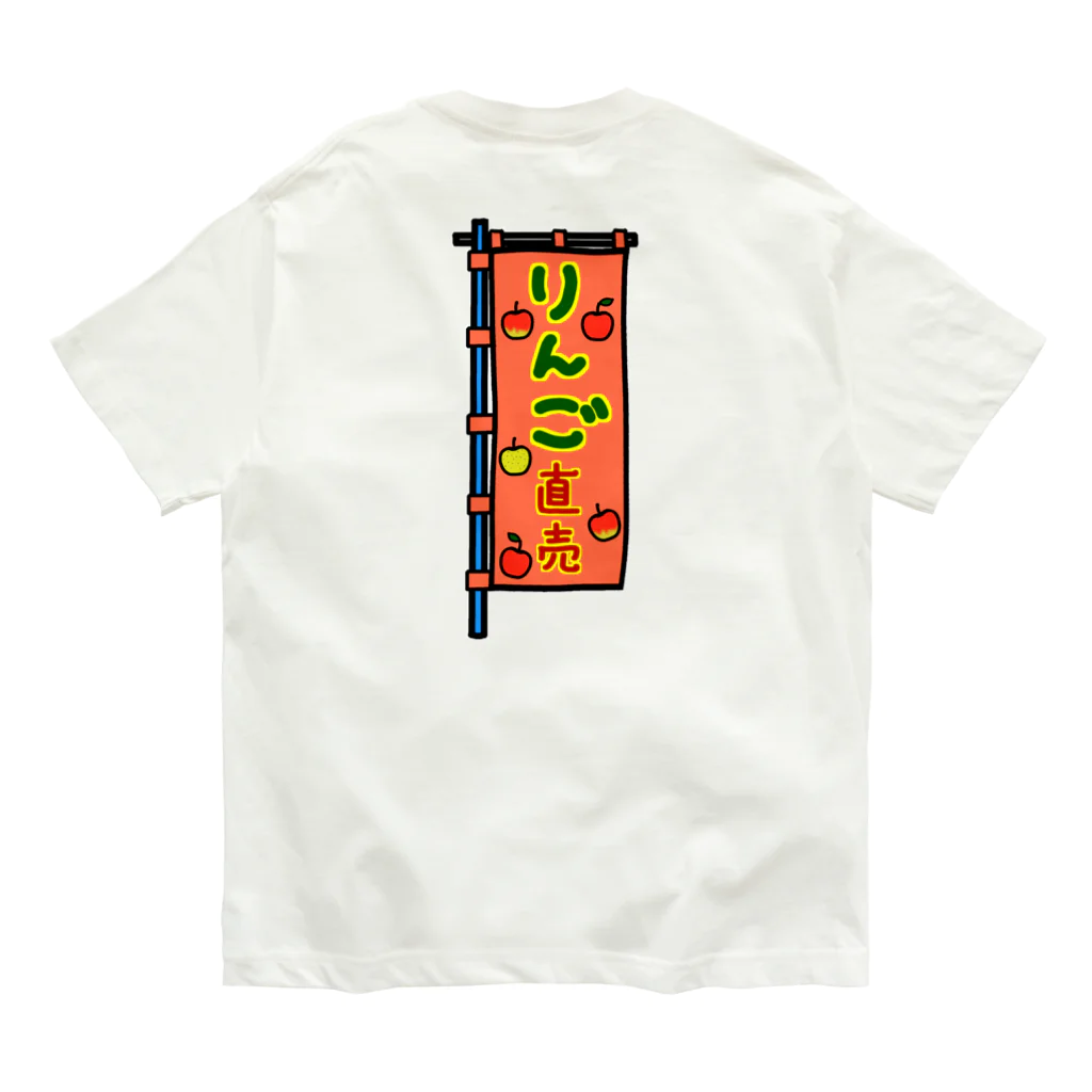 脂身通信Ｚの【両面プリント】のぼり旗♪りんご直売1910 Organic Cotton T-Shirt