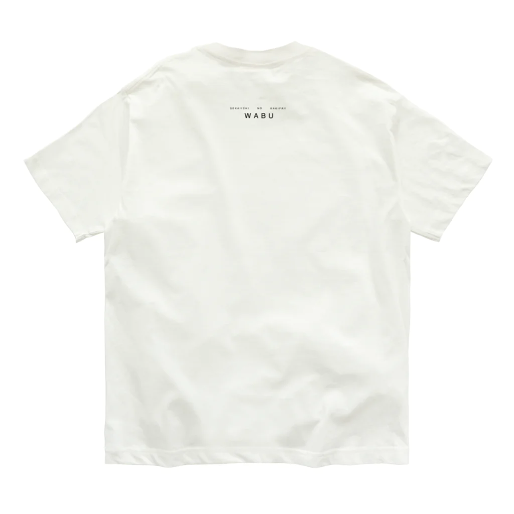 わぶらんどの世界一のカキフライ【モノトーン】 Organic Cotton T-Shirt