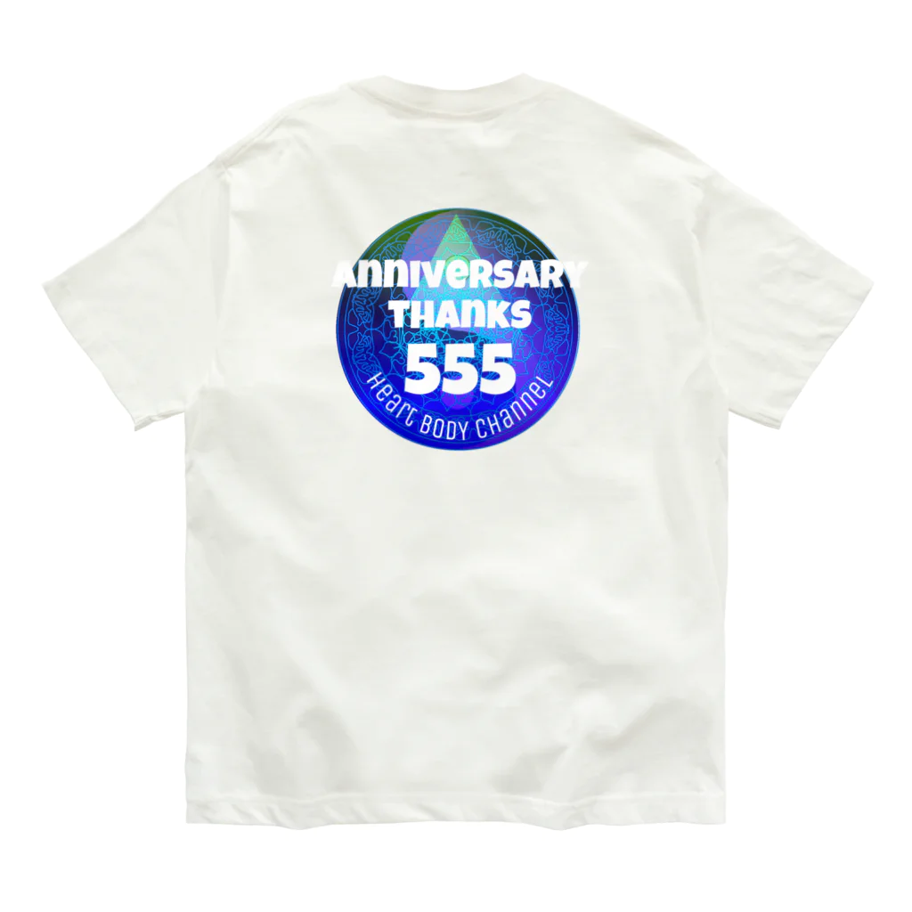 💖宇宙整体♪🌈♪こころからだチャンネル♪💖のHeart  BODY channel anniversary VOL.555回限定モデル オーガニックコットンTシャツ