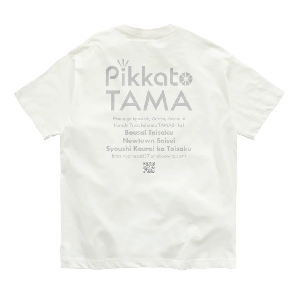 SoraTamagoのピカたま ts005 Organic Cotton T-Shirt