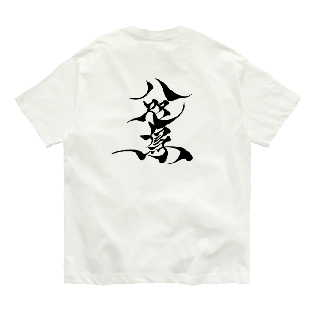 八咫烏の八咫烏　千隼ver   &   書道家D ver     Organic Cotton T-Shirt