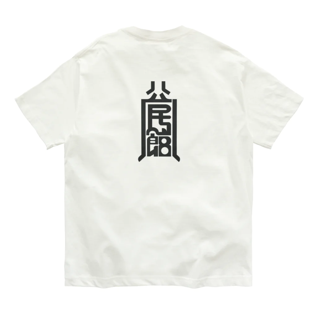 てきとう山の公民館　kakukaku オーガニックコットンTシャツ