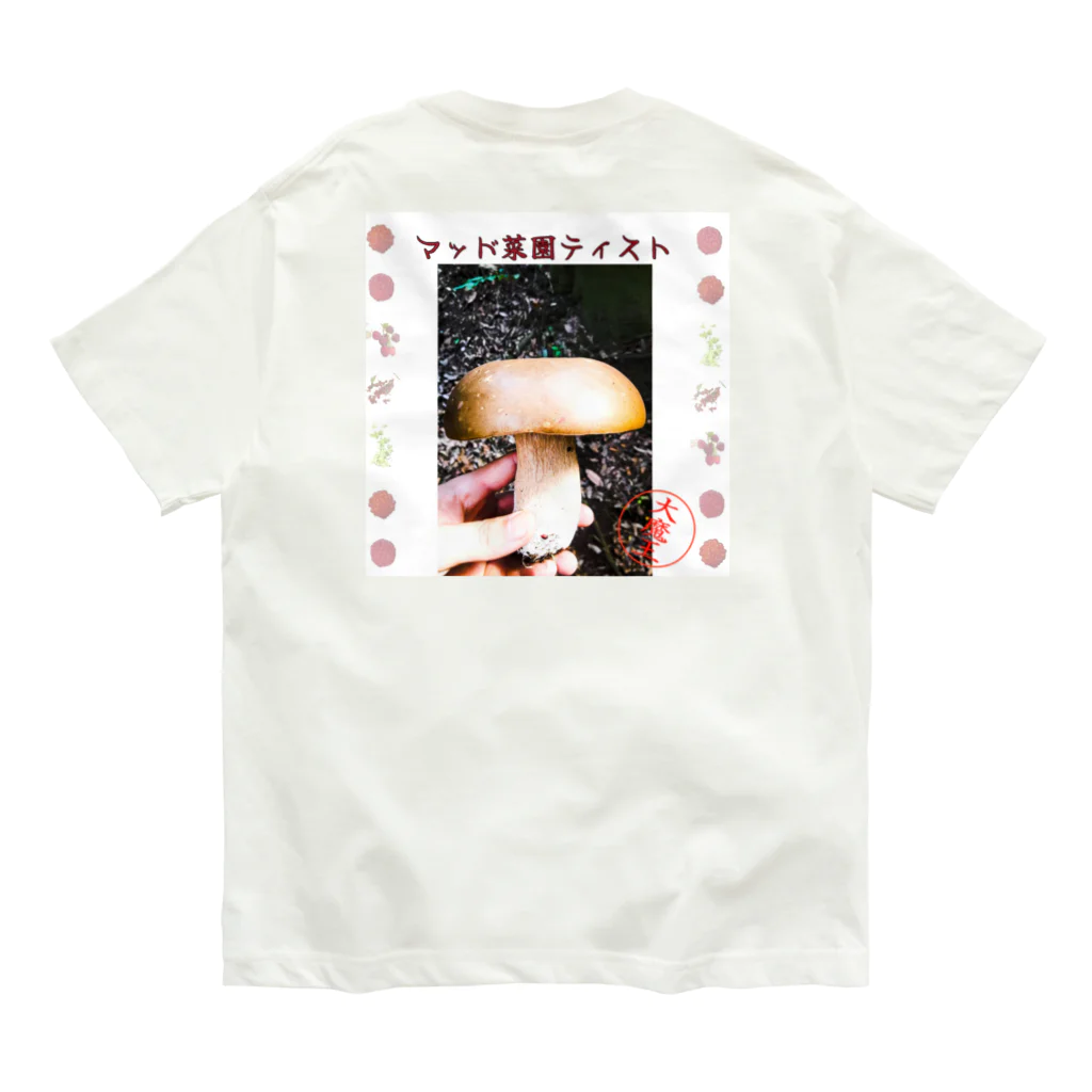 マッド菜園ティストの戯れの菌運上昇アイテム Organic Cotton T-Shirt