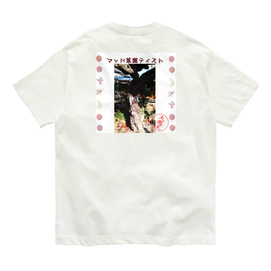 マッド菜園ティストの戯れの甲龍 Organic Cotton T-Shirt