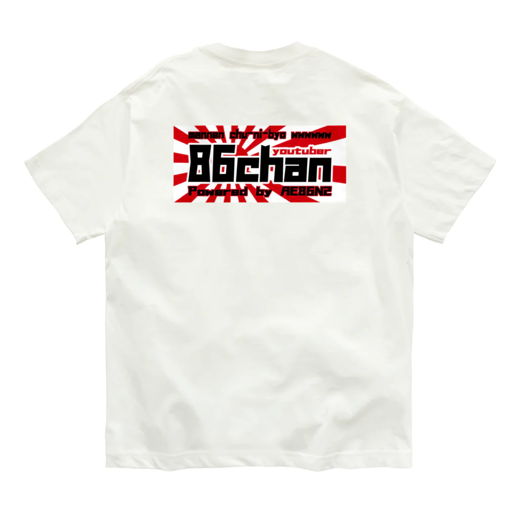 ザ☆86ちゃんSHOP【AE86N2】のyoutuberグッツ オーガニックコットンTシャツ