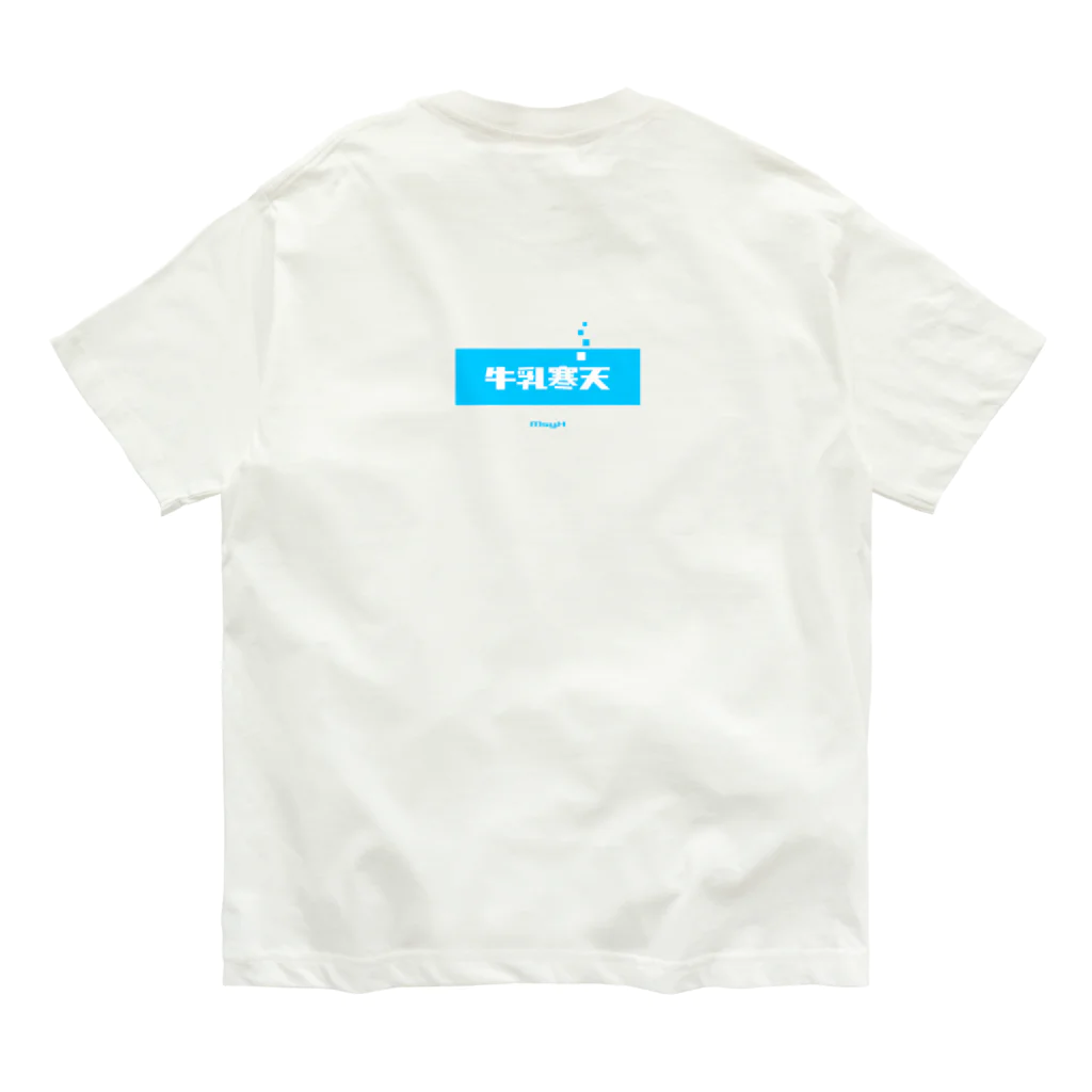 LitreMilk - リットル牛乳の牛乳寒天 (Milk Agar) [両面] Organic Cotton T-Shirt