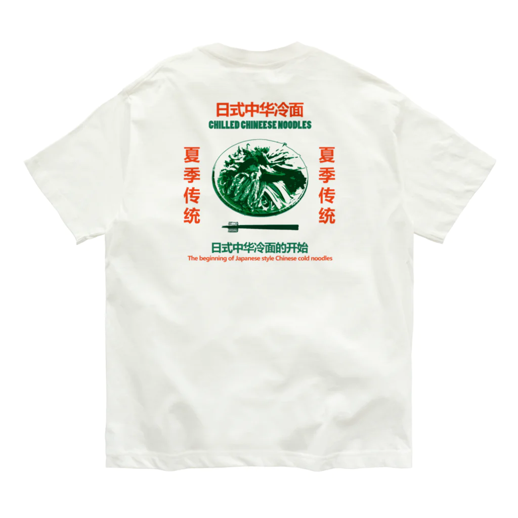 中華呪術堂（チャイナマジックホール）の【裏プリント】日式中华冷面 Organic Cotton T-Shirt