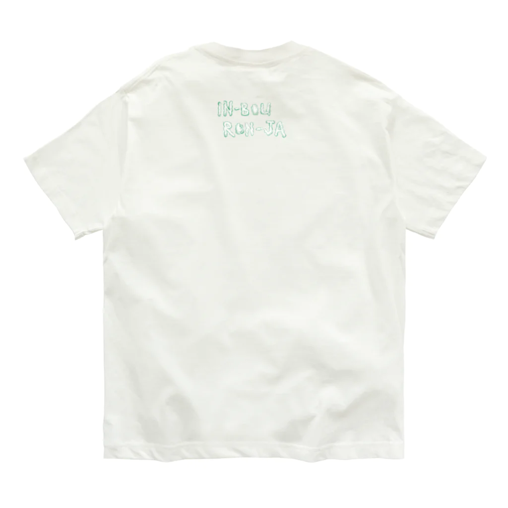 NET SHOP MEKのケムトレイルLOGO : 韻暴論者 Organic Cotton T-Shirt