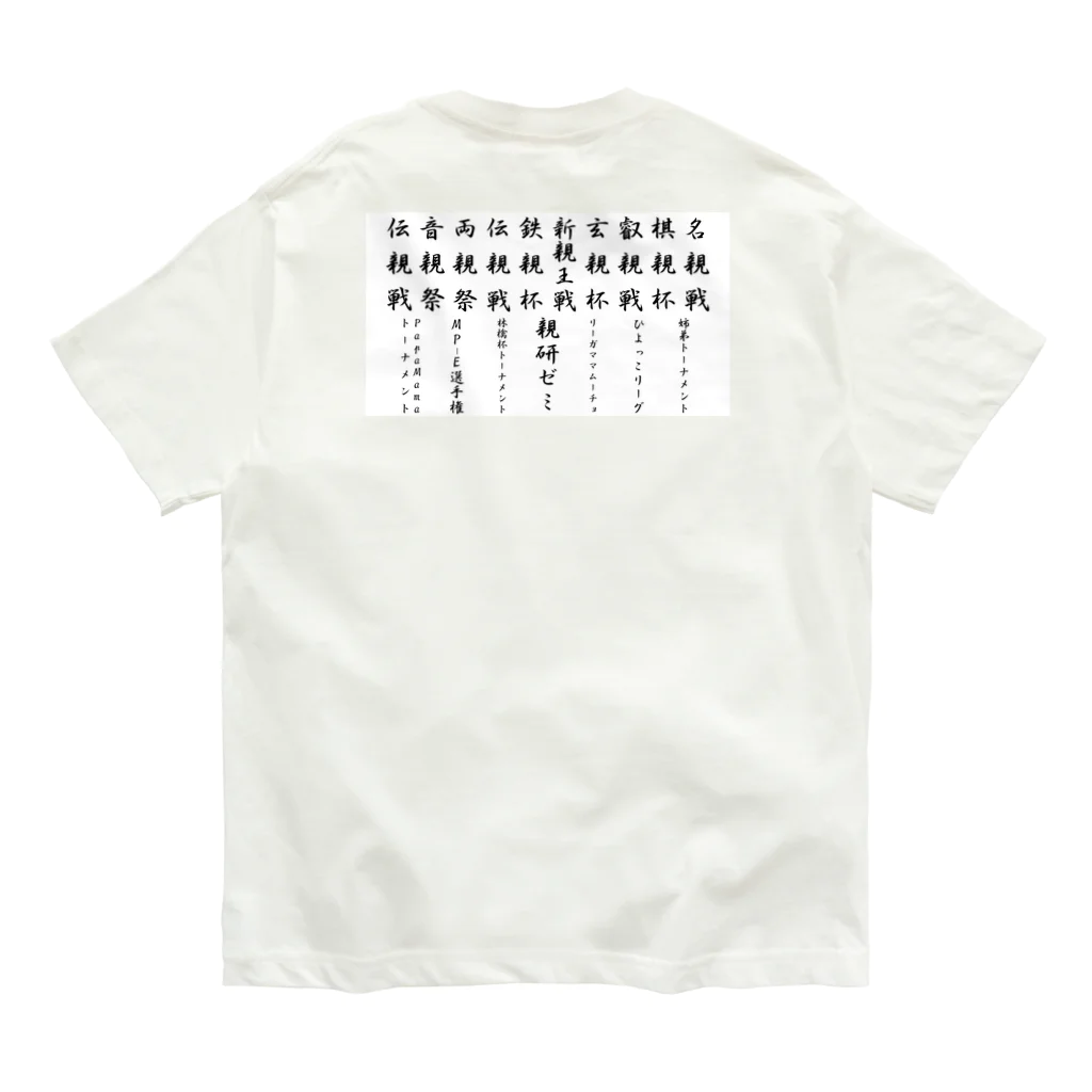 コーズィーのMPSG限定グッズ オーガニックコットンTシャツ