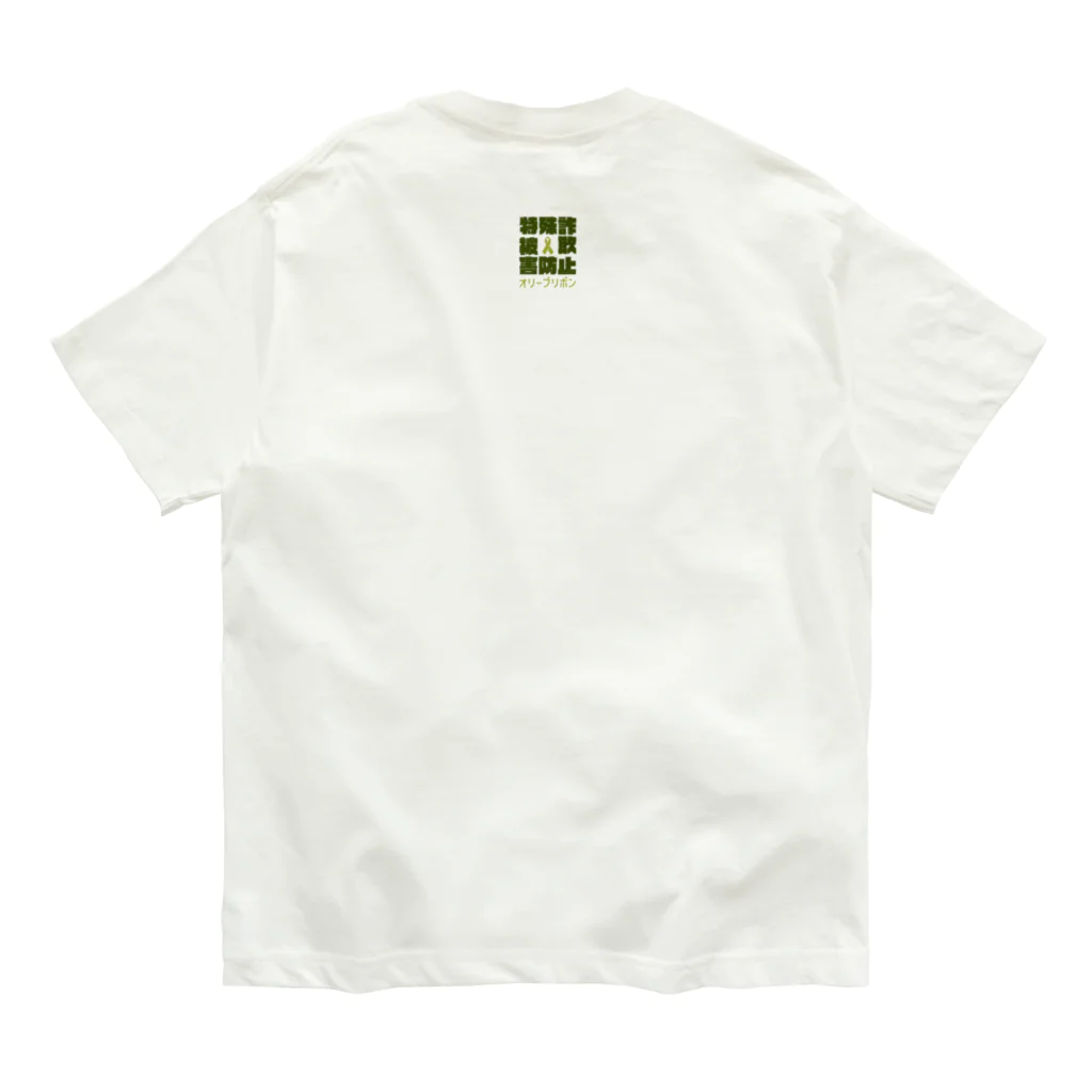 くりむしようかんのオリーブリボン×天渡早苗＆わたさんにゃん Organic Cotton T-Shirt