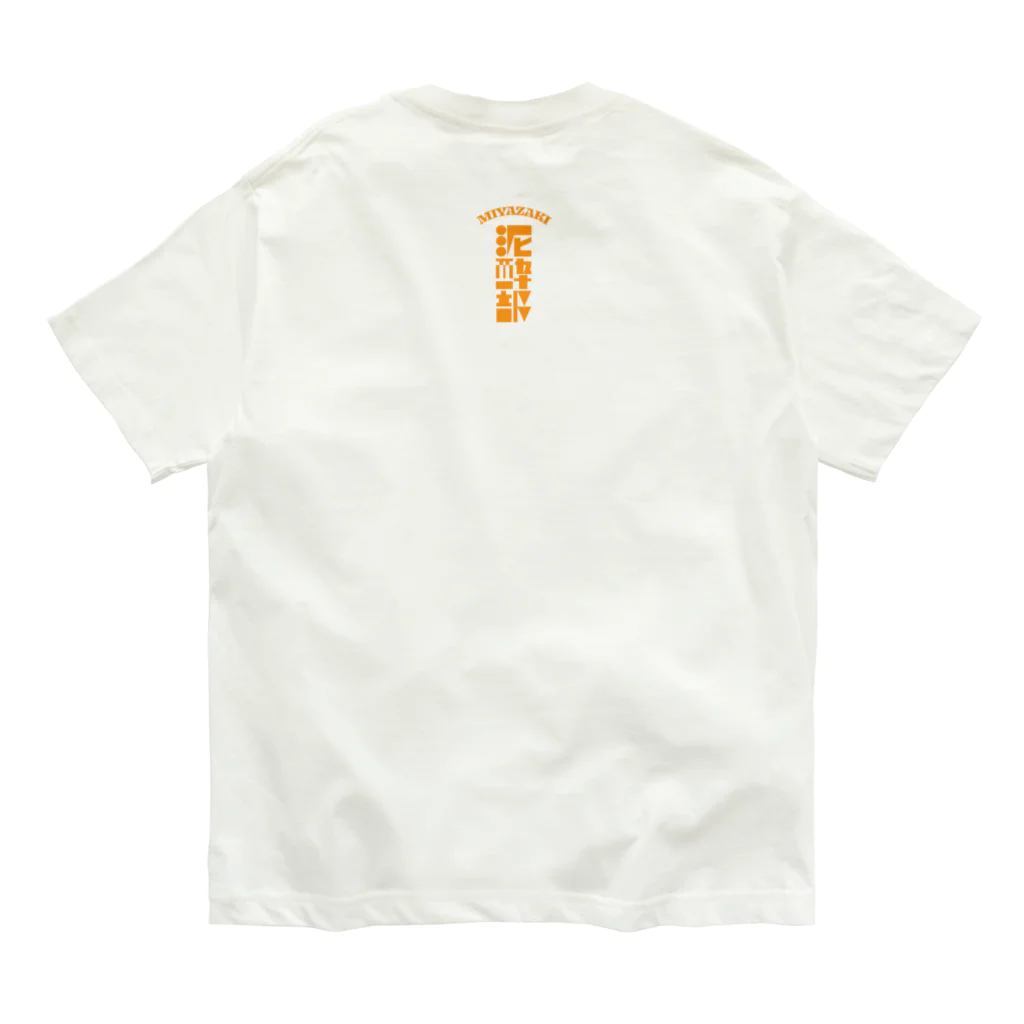 フクシマノブヒロの宮崎泥酔部 Organic Cotton T-Shirt
