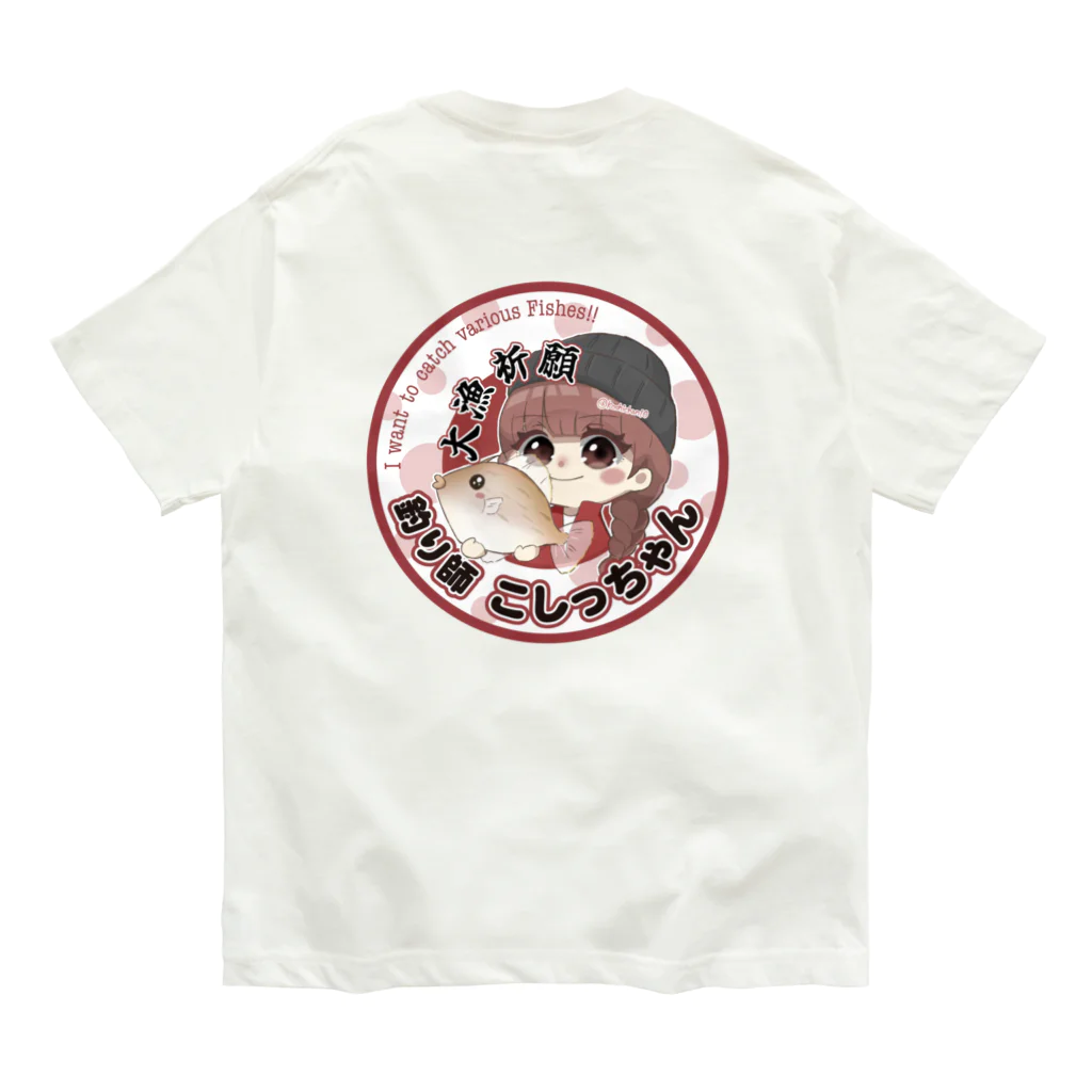 釣り師こしっちゃんのこしっちゃんカワハギ大漁祈願バージョン Organic Cotton T-Shirt