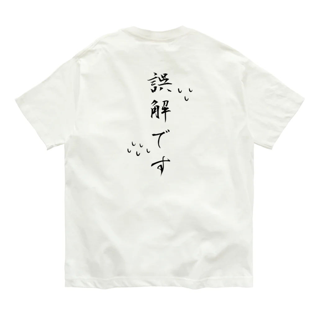 Ske’s galleryの誤解です オーガニックコットンTシャツ