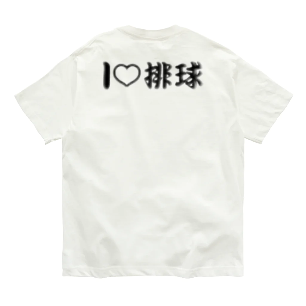 【volleyball online】の愛ラブ排球 Organic Cotton T-Shirt