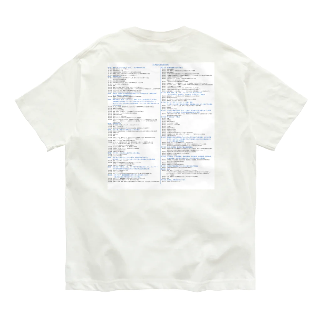 GreenCrane(グリーンクレーン出版)の[JAPANESE]輸出統計品目表(EXPORT STATISTICAL SCHEDULE) 2024 Box Small Logo スモールロゴ T-Shirts Tシャツ 背面には日本語の部•類の目次 オーガニックコットンTシャツ