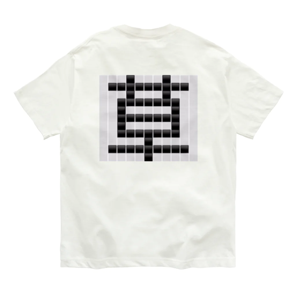 Teatime ティータイムの草　草生える文字 Organic Cotton T-Shirt