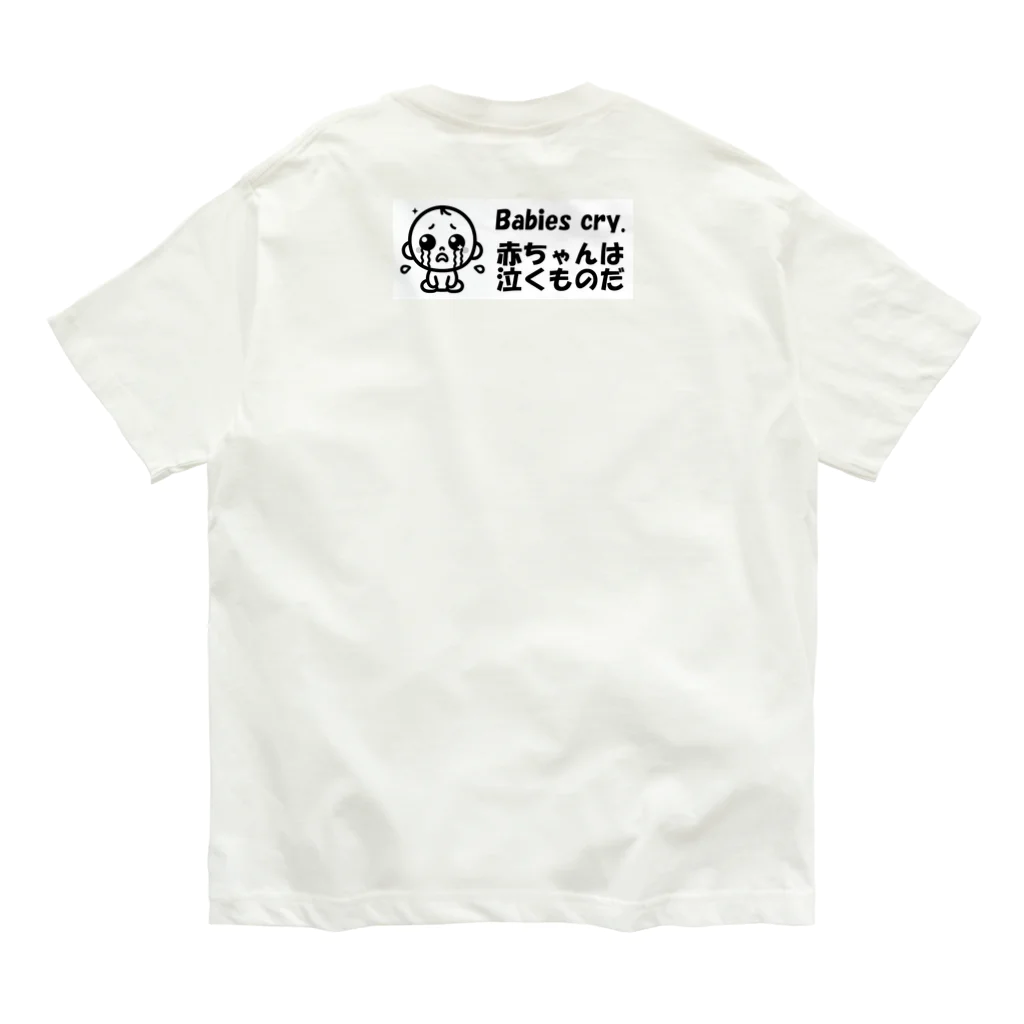 Tomohiro Shigaのお店の赤ちゃんは泣くものだ オーガニックコットンTシャツ