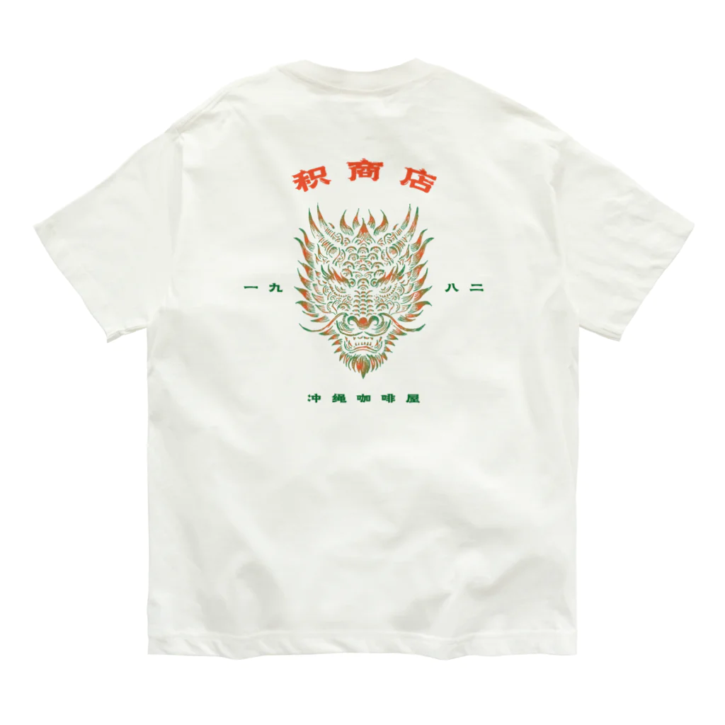 積商店の積商店 Tシャツ Organic Cotton T-Shirt