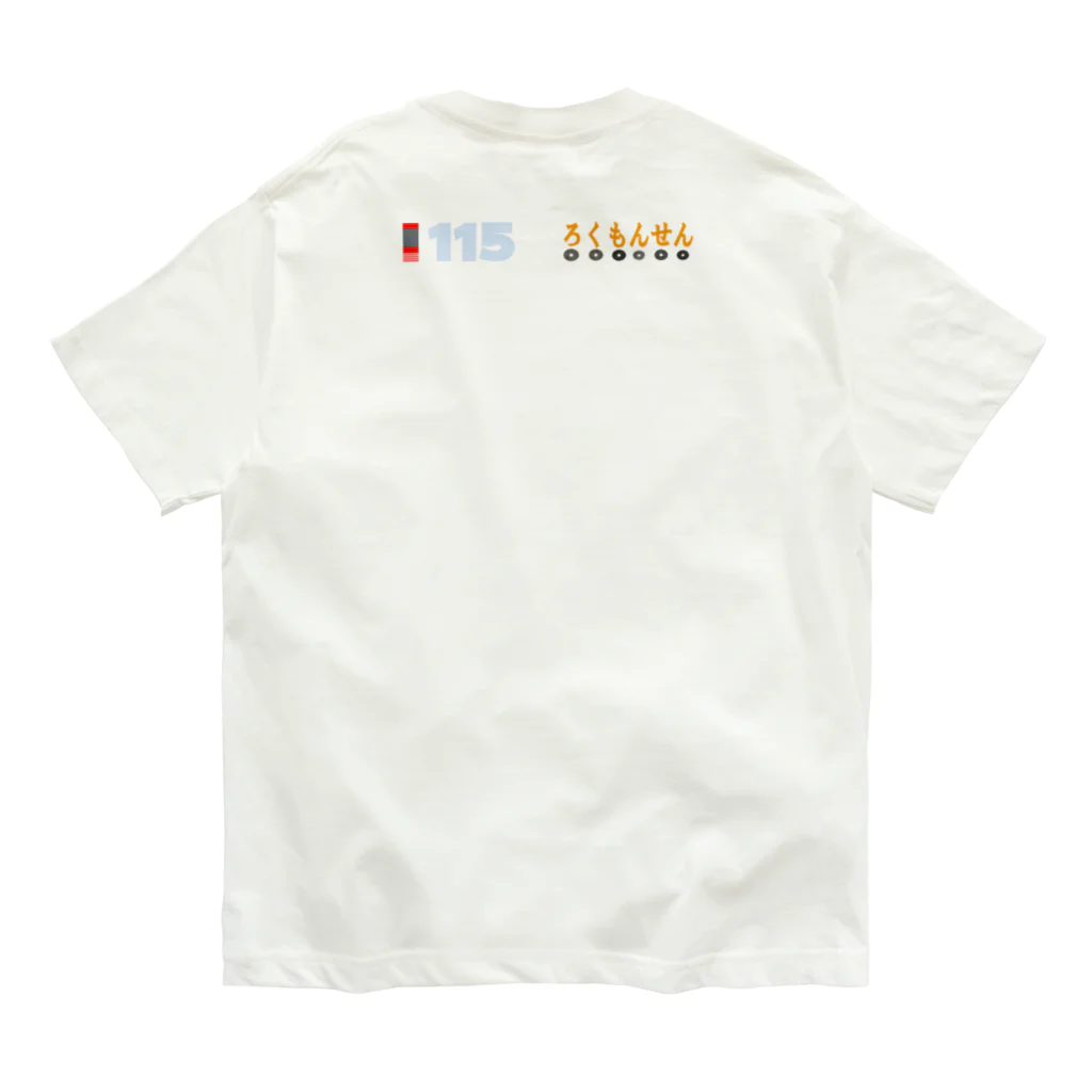 ろくもんせんの115系　電車車両 Organic Cotton T-Shirt