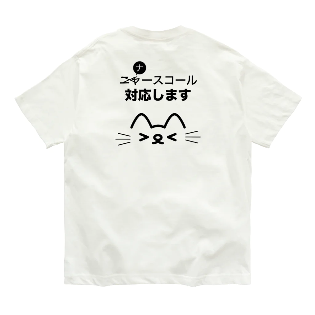 メディカルきのこセンターのナースコール対応しますTシャツ Organic Cotton T-Shirt