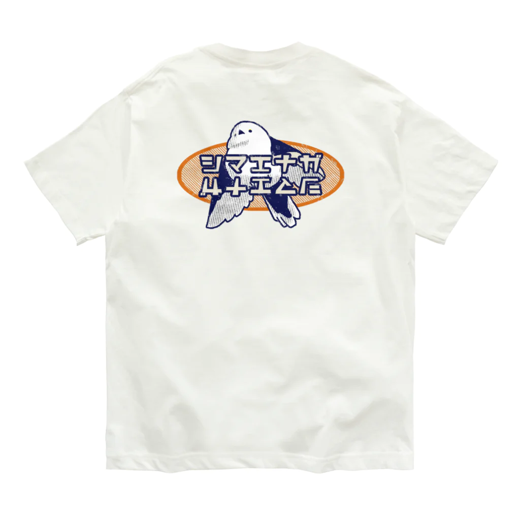 シマエナガが好きな人。のシマエナガ　レトロ風 Organic Cotton T-Shirt