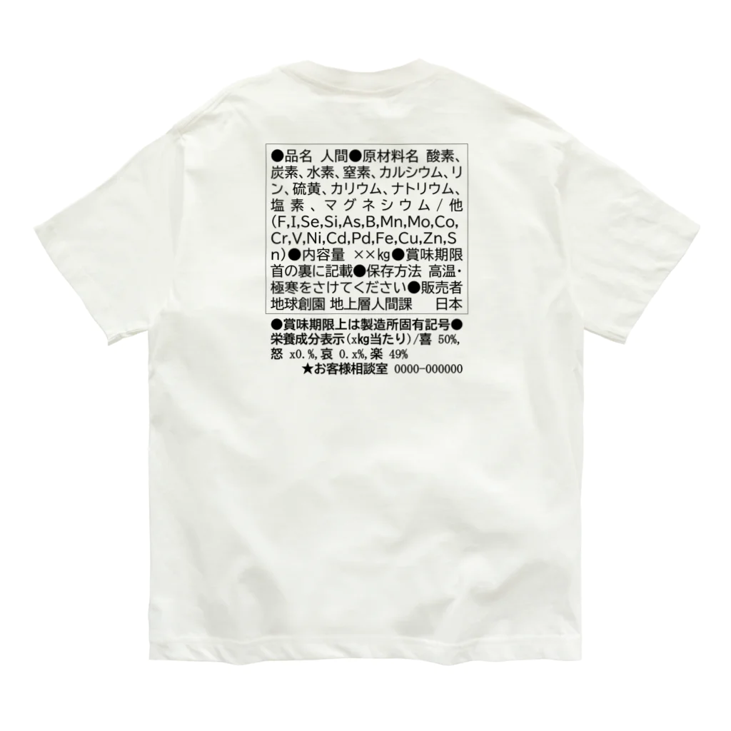 ふぉとの成分表示 オーガニックコットンTシャツ