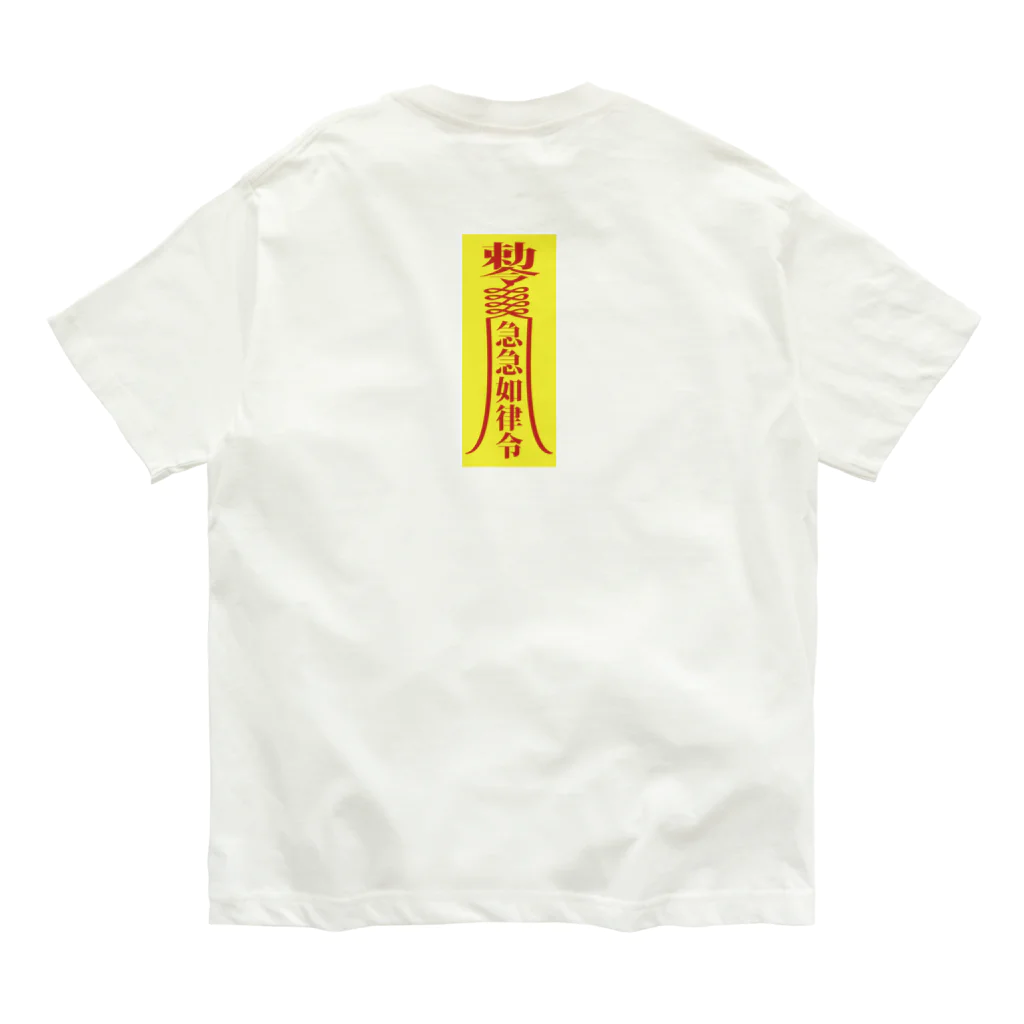 中華呪術堂（チャイナマジックホール）の急急如律令【早急に物事を成せ】 オーガニックコットンTシャツ