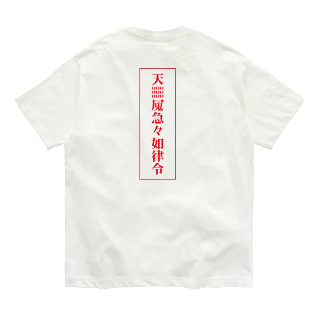 中華呪術堂（チャイナマジックホール）の【霊符】無病息災符 Organic Cotton T-Shirt