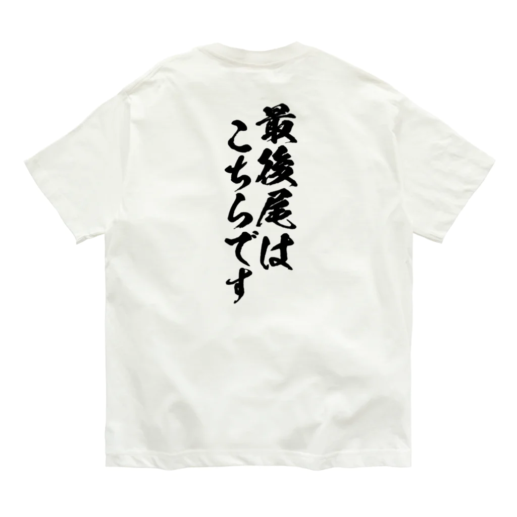 満月工務店の最後尾（両面印刷） Organic Cotton T-Shirt