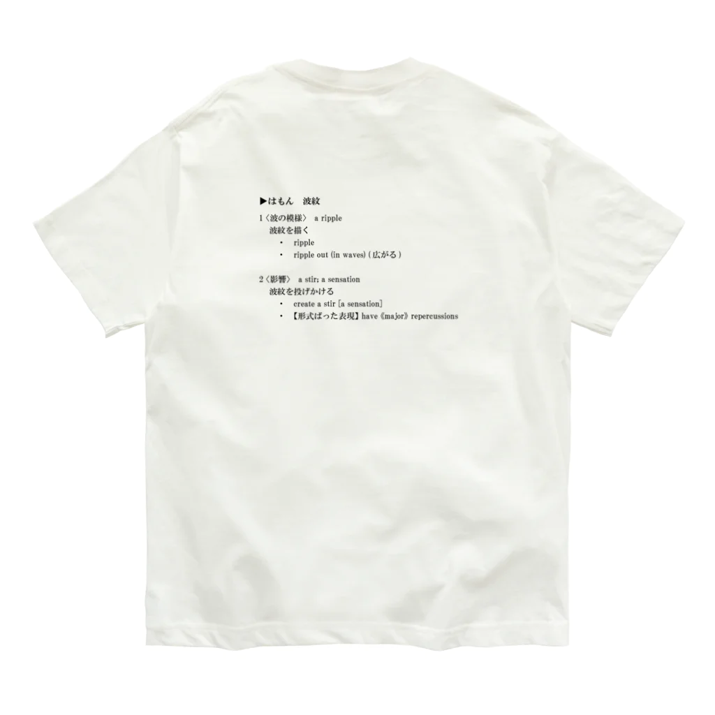 ogoods storeの波紋 オーガニックコットンTシャツ