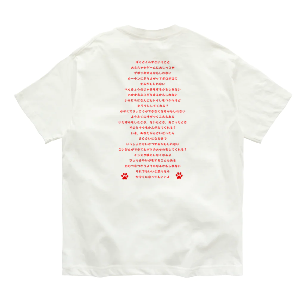 erumaのボクとくらすということ Organic Cotton T-Shirt