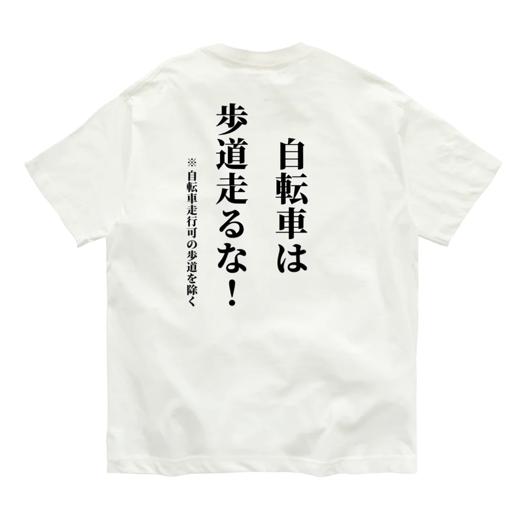 多摩市民の自転車走行を許可されてない歩道を走る自転車に見せよう オーガニックコットンTシャツ