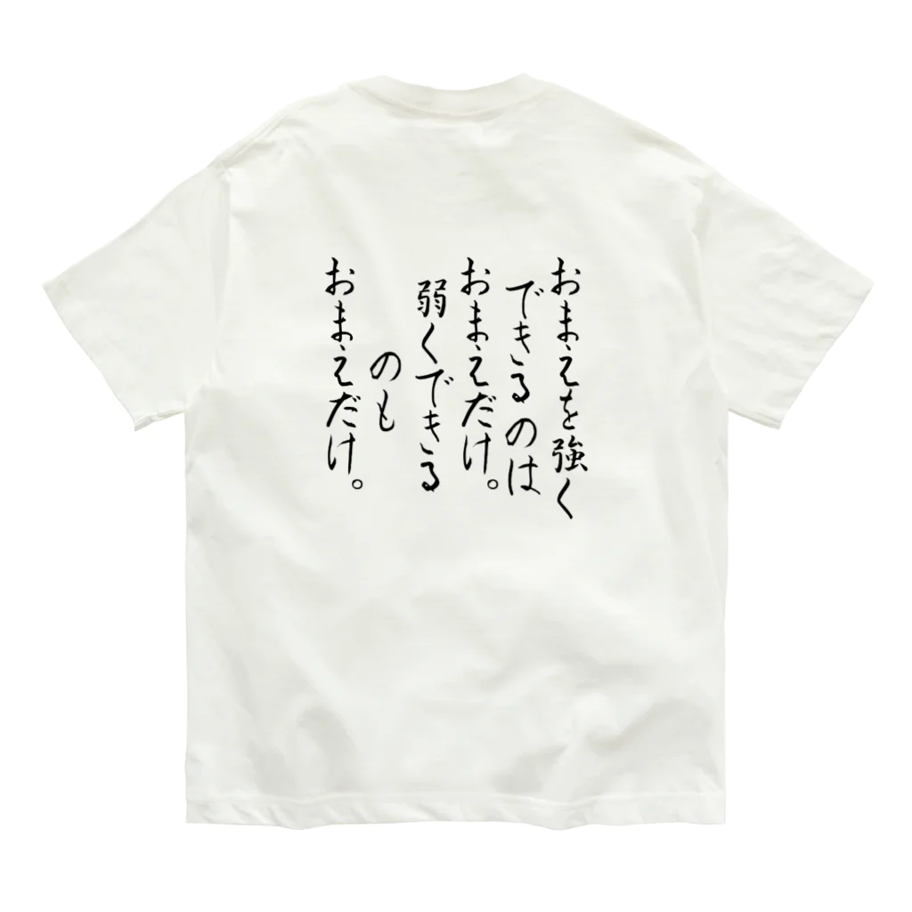 Studio Kazimのおまえがおまえの人生を決める オーガニックコットンTシャツ