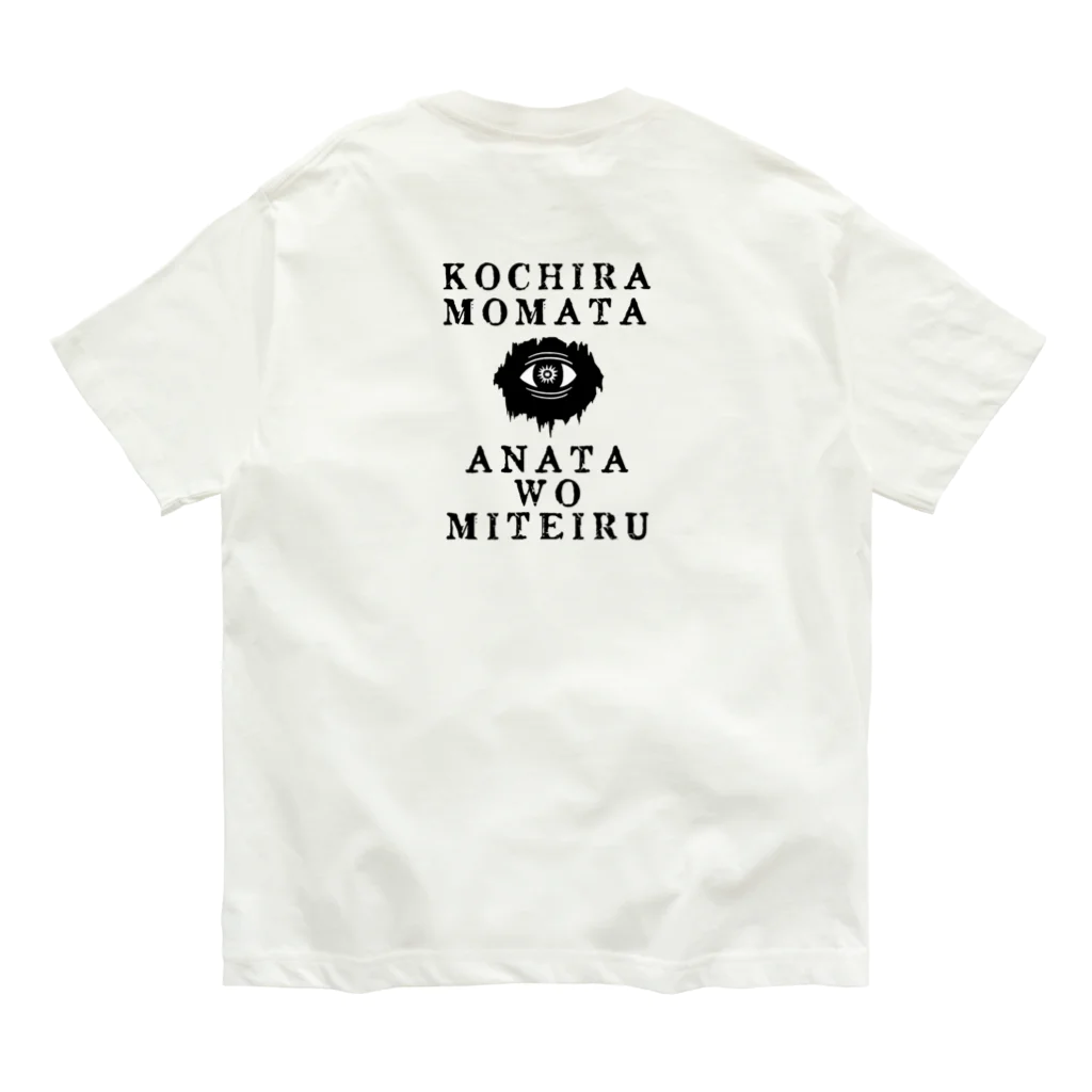 すとろべりーガムFactoryの【バックプリント】 こちらもまた、あなたを見ている Organic Cotton T-Shirt