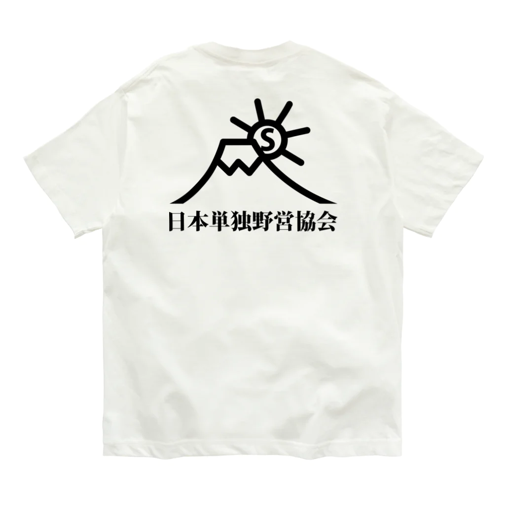 日本単独野営協会オリジナルグッズの日本単独野営協会オリジナルオーガニックコットンTシャツ Organic Cotton T-Shirt